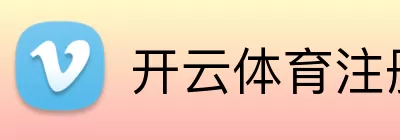 开云体育注册 logo